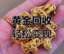 2025年长沙雨花黄金首饰回收注意事项